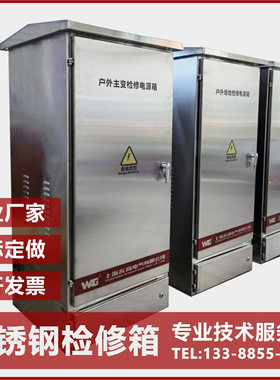 变电站端子箱不锈钢检修箱定制