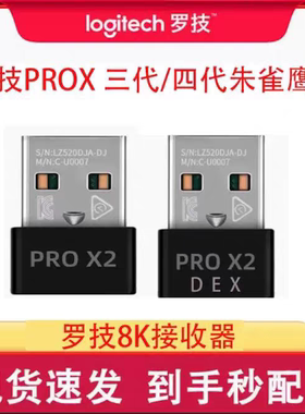 GPW3代接收器四代鹰眼朱雀2代金刚版无线8K蓝牙适配器ProX2狗屁王