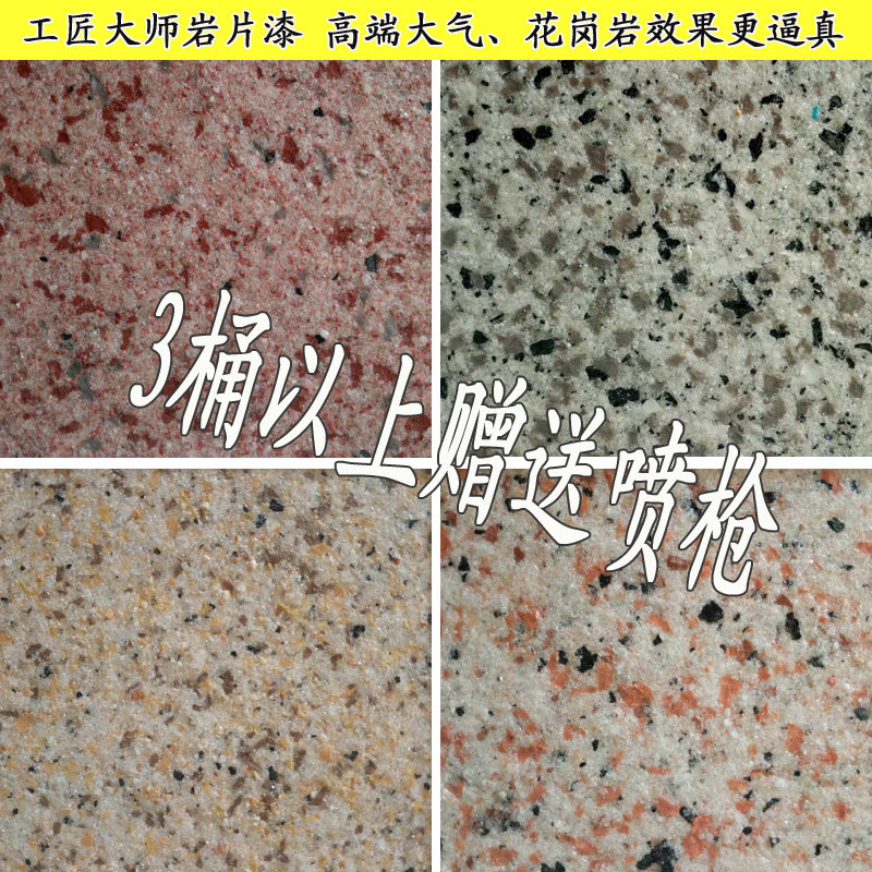 工匠大师岩片漆外墙建筑工程用仿石漆防水防晒别墅外墙岩片漆75KG|ruв категории основы строительных материалов, покрытие (латексная краска), художественная краска - от Buy2taobao.com для оказания профессиональной услуги покупки агента Taobao