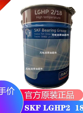 进口斯凯孚SKF LGHP2超高温润滑脂高温黄油工业通用18kg包邮