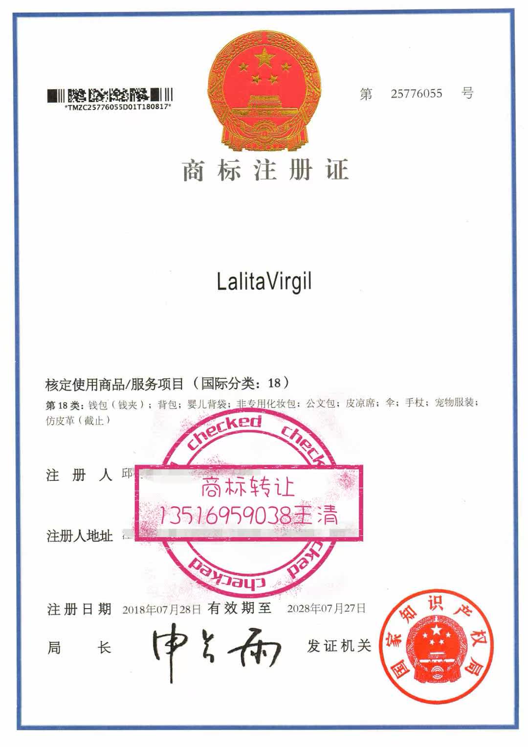 18类LalitaVirgil箱包/伞/皮革钱包/书包公文包手杖宠物衣服R商标|ruв категории торговли/разработка услуг, бизнес - услуги, интеллектуальной собственности услуги - от Buy2taobao.com для оказания профессиональной услуги покупки агента Taobao