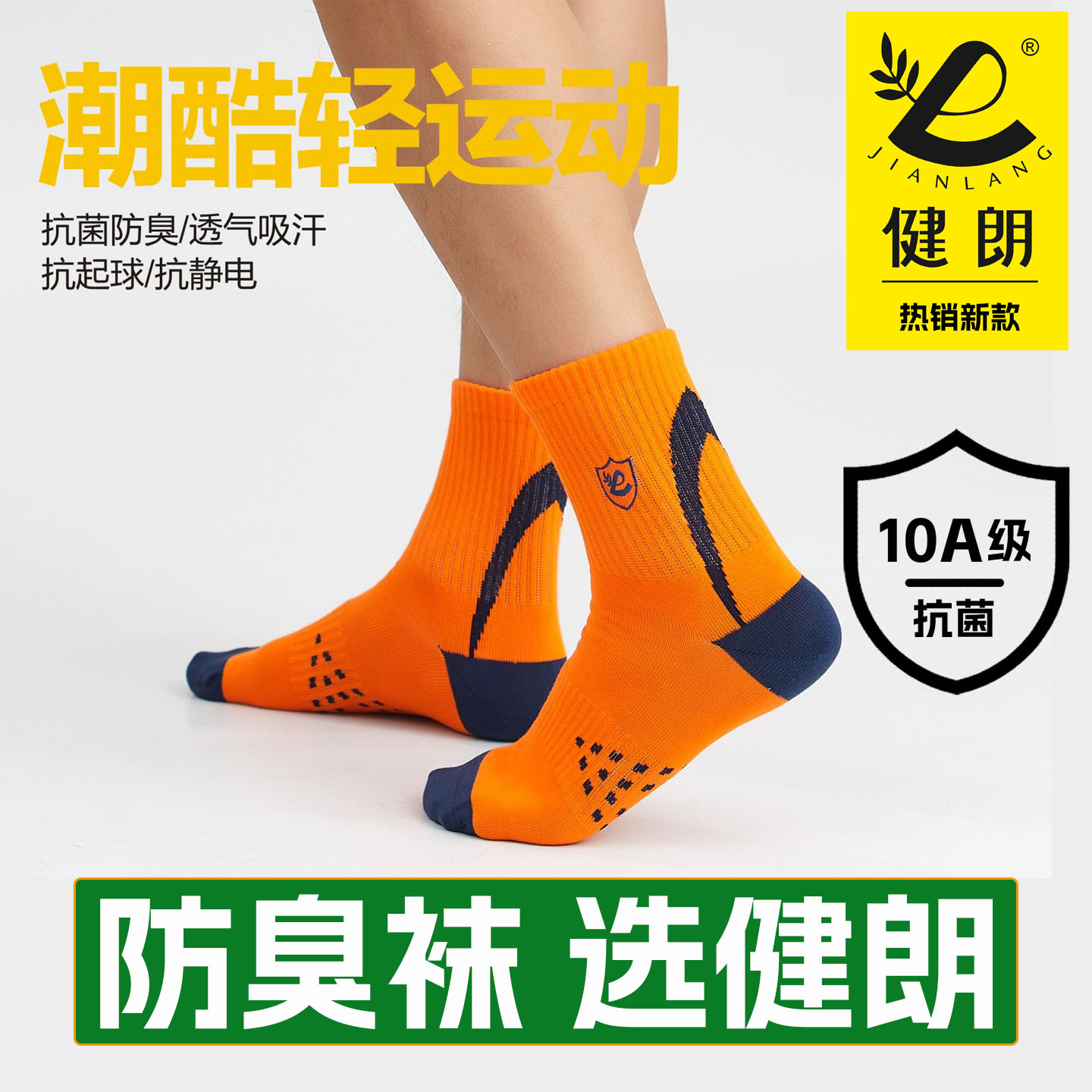 健朗防臭袜子秋冬季男款中筒运动