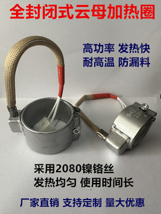 220V注塑机射嘴高温防漏胶全封闭适用海天封闭式云母加热圈42/50