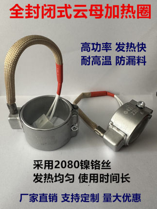 220V注塑机射嘴高温防漏胶全封闭适用海天封闭式云母加热圈42/50