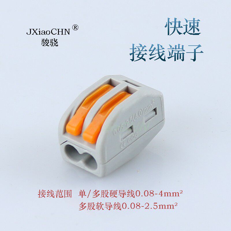 接线端子快速绝缘JXiaoCHN紫铜