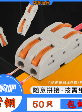 SPL-1可拼接式多功能电线连接神器快速接线端子对接一进一出 50只