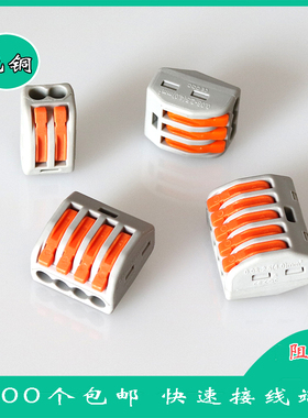 万能建筑接线端子PCT-212/213/214/215/218 软硬导线 电线连接器