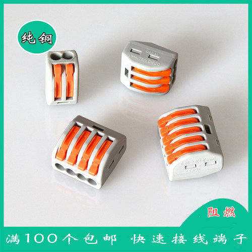 万能并线接线端子JXiaoCHN紫铜