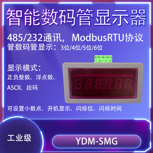 RS485232/TTL通讯LED数码管显示屏表3位4位5位6位modbusrtu协议