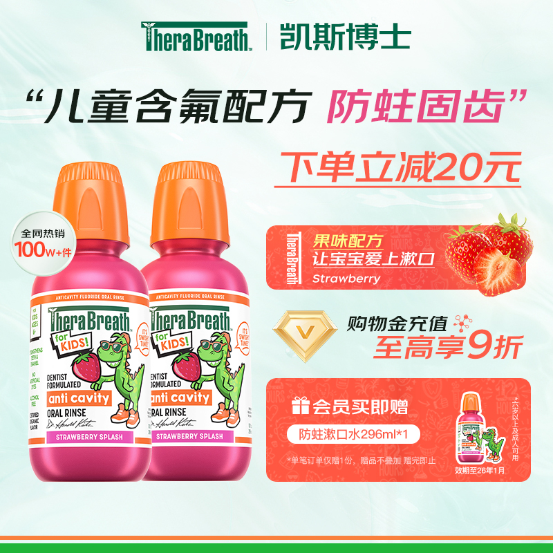 凱斯博士兒童漱口水防齲齒防蛀牙