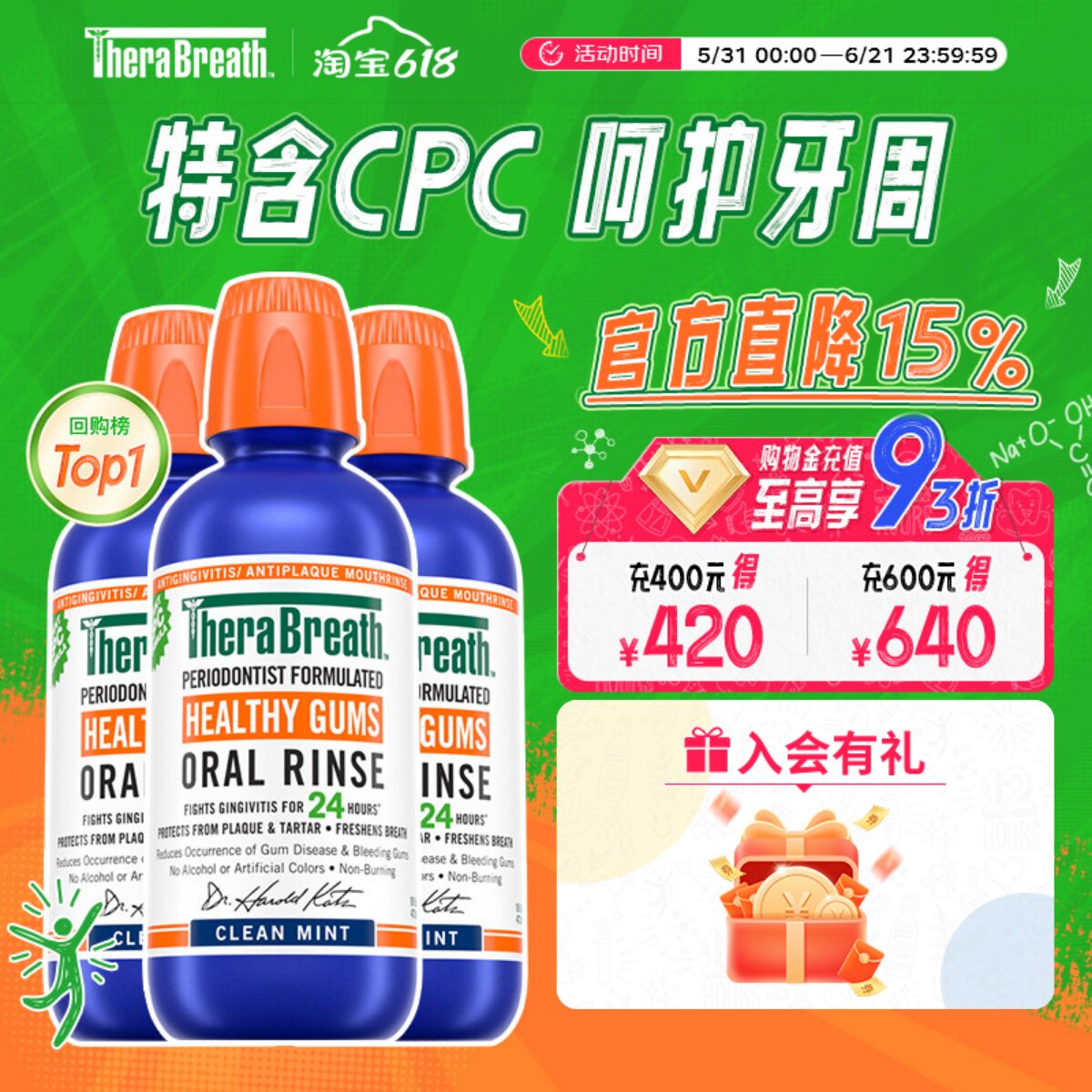 3瓶装美国凯斯博士TheraBreath除口气漱口水持久清新牙周健康