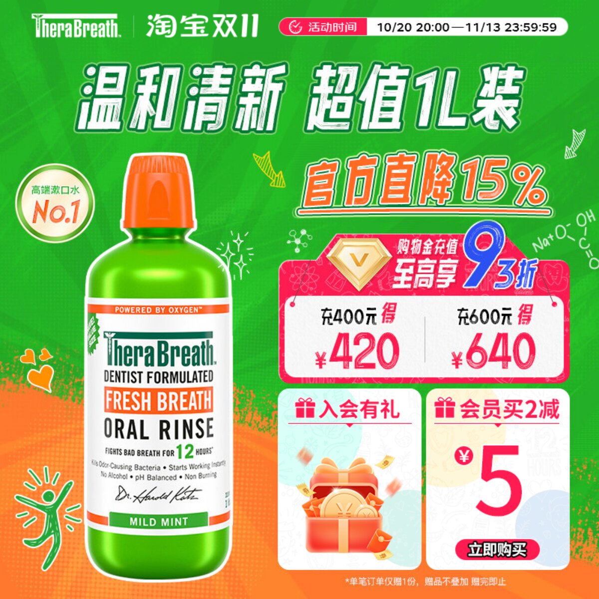【自营】凯斯博士漱口水TheraBreath去口气温和1000ml美国