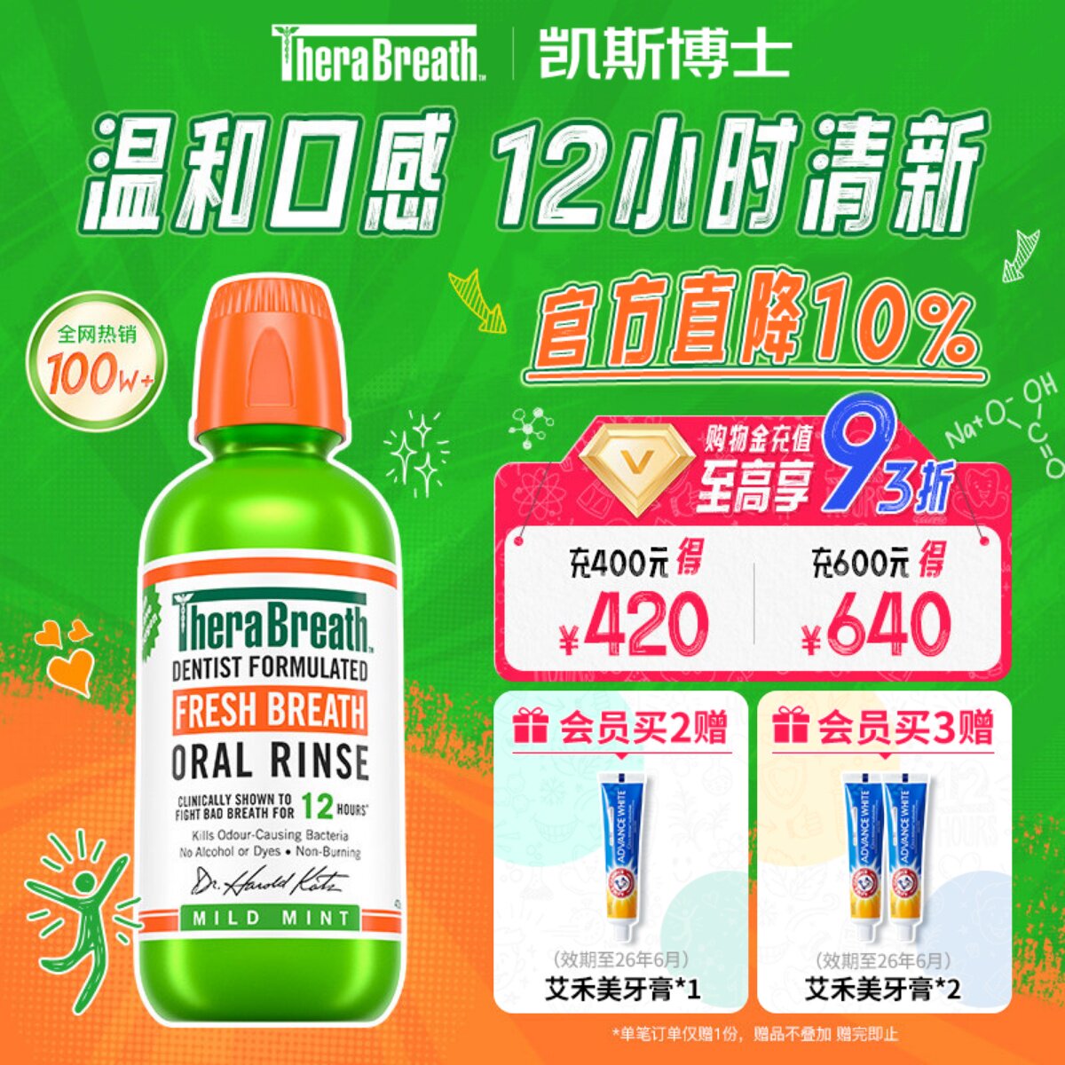 【自营】凯斯博士TheraBreath漱口水温和除口臭持久留香减少细菌