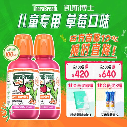 凯斯博士儿童漱口水防龋齿防蛀牙