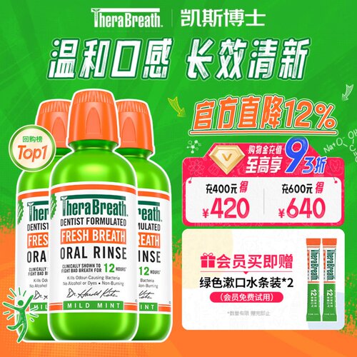 美国漱口水温和凯斯博士清新口气