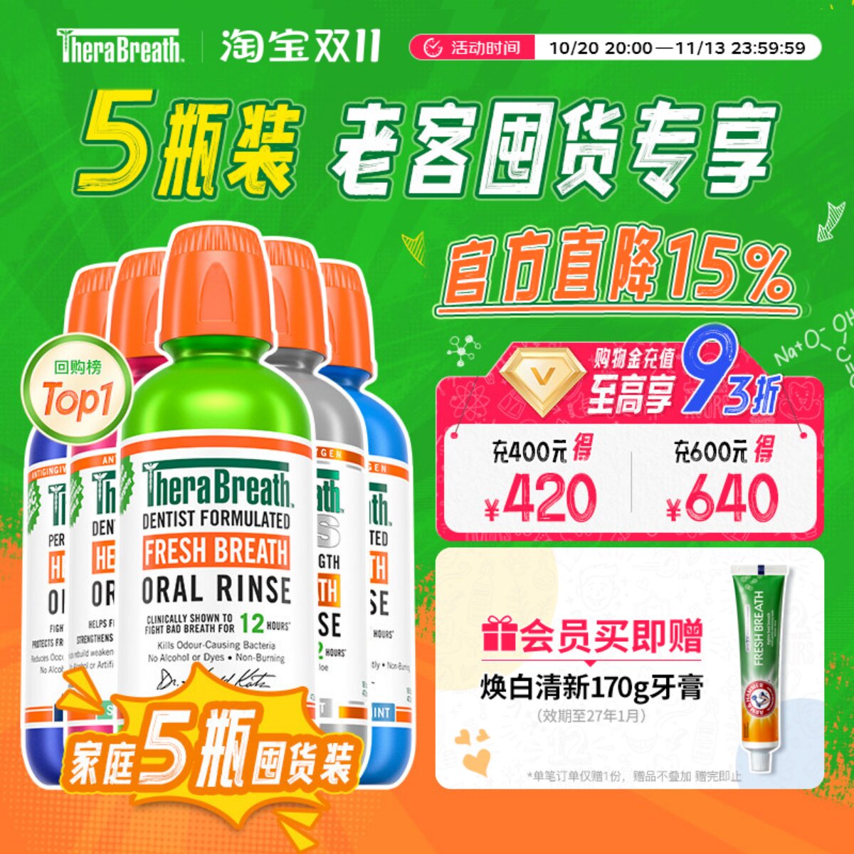 【自营】5瓶凯斯博士TheraBreath漱口水除口气防蛀温和正畸