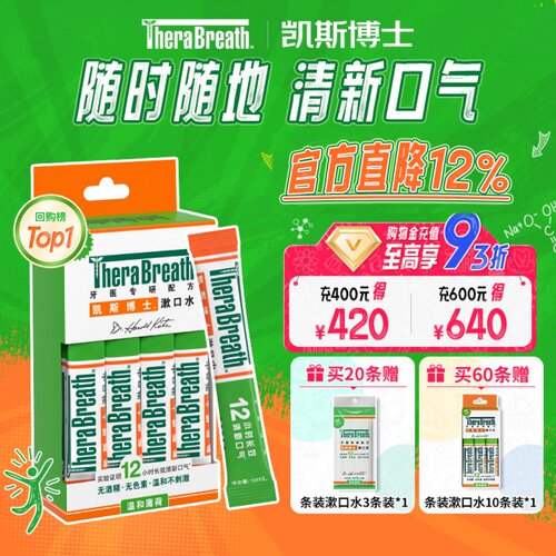 凯斯博士便携条装漱口水