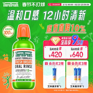 【自营】凯斯博士TheraBreath漱口水温和除口臭持久留香减少细菌