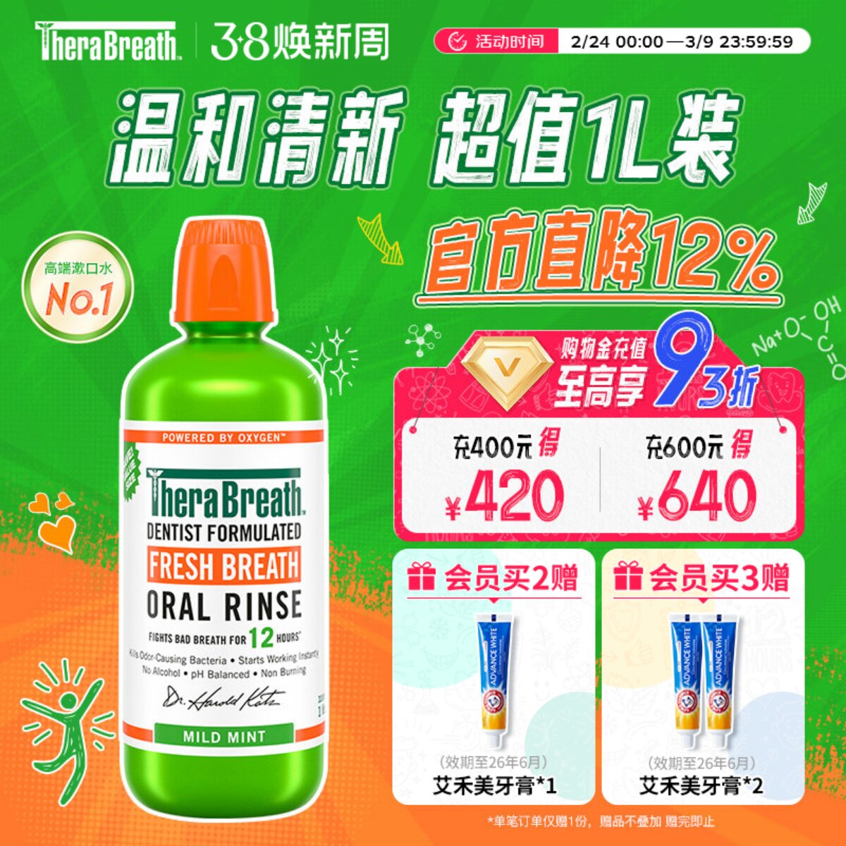 【自营】凯斯博士漱口水TheraBreath抑菌去口气温和1000ml美国