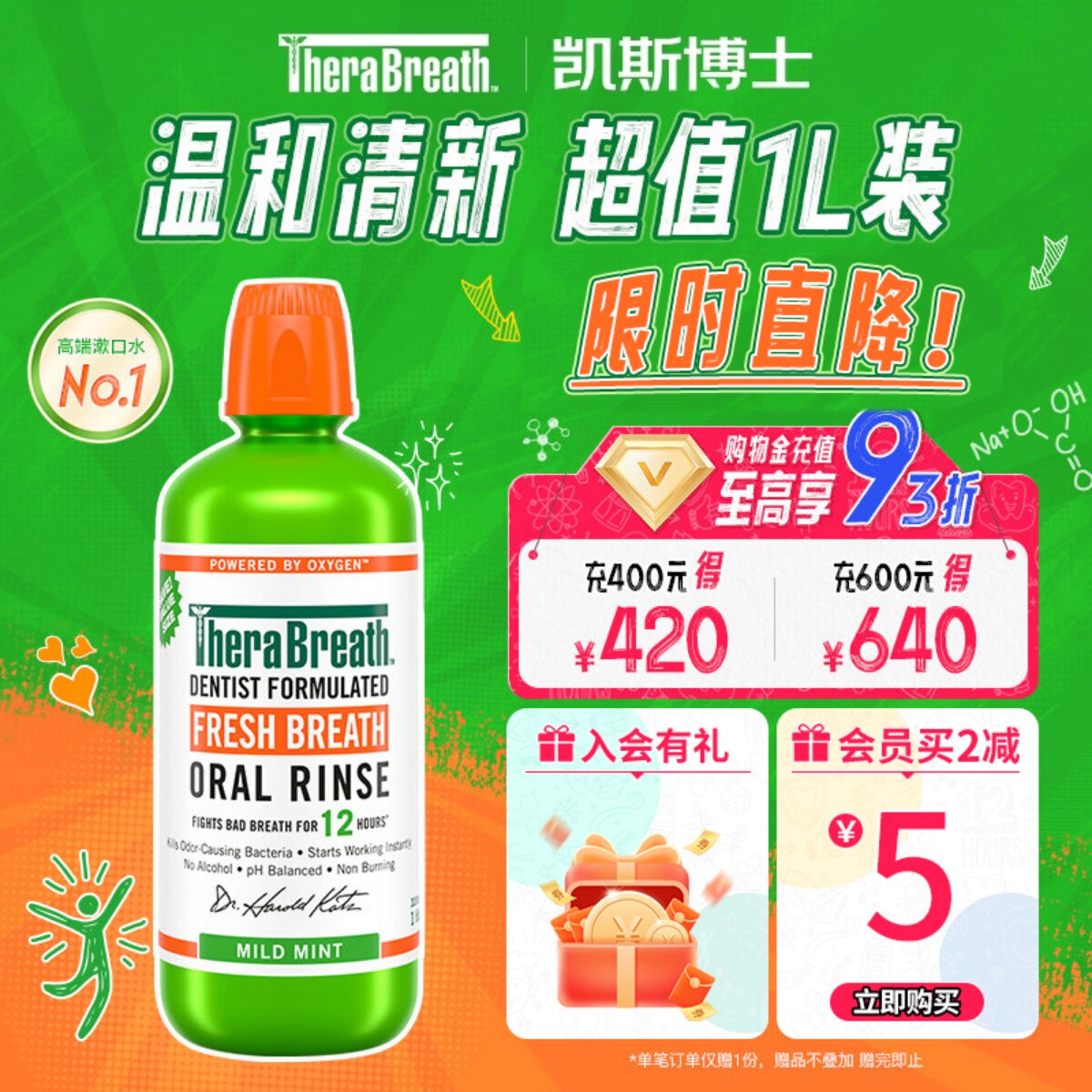【自营】凯斯博士漱口水TheraBreath去口气温和1000ml美国