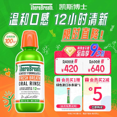 凯斯博士漱口水除口臭持久