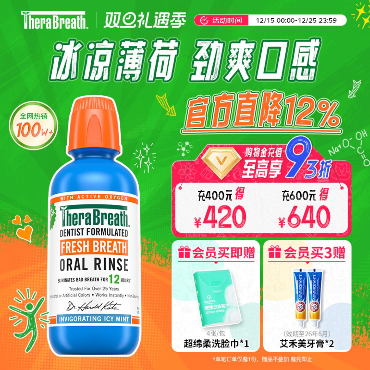 【自营】美国TheraBreath凯斯博士漱口水薄荷清新抑菌冰爽无酒精