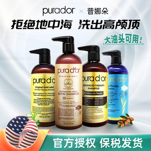 Purador普娜朵专业防脱洗发水控油蓬松止痒固发