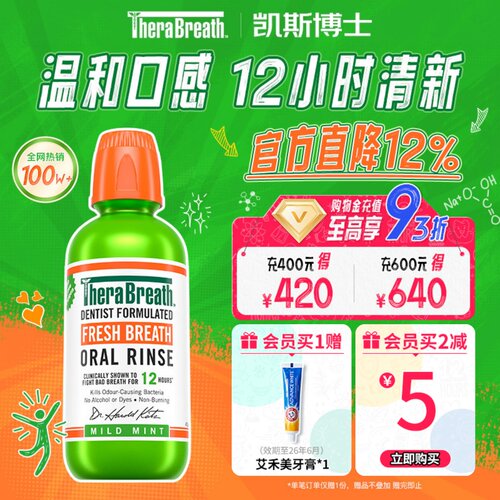 凯斯博士漱口水杀菌除口臭持久