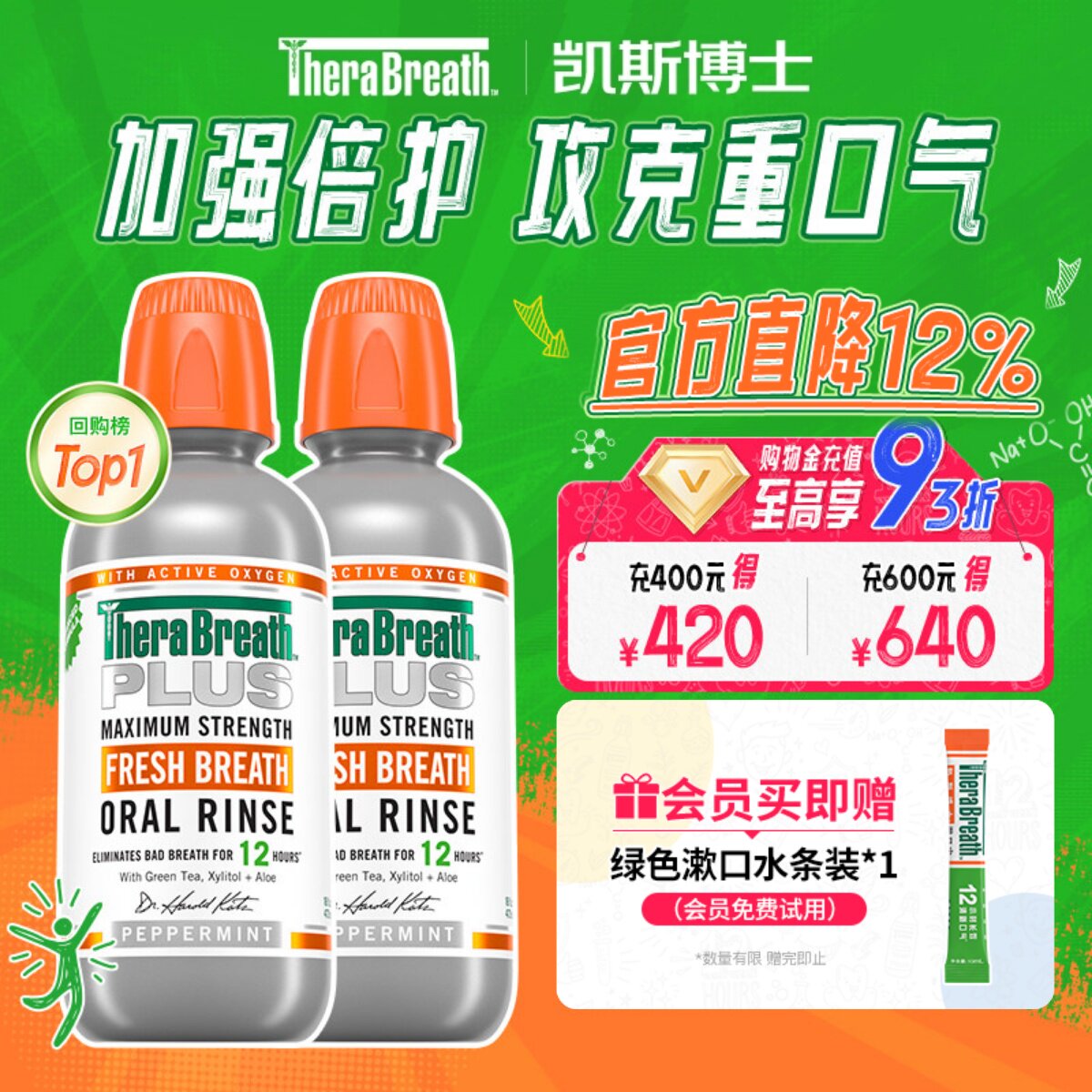 TheraBreath凯斯博士漱口水加强款清新口气温和无酒精漱口液孕妇