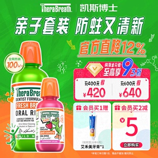 凯斯博士TheraBreath儿童防蛀漱口水清新口气预防龋齿6岁以上可用