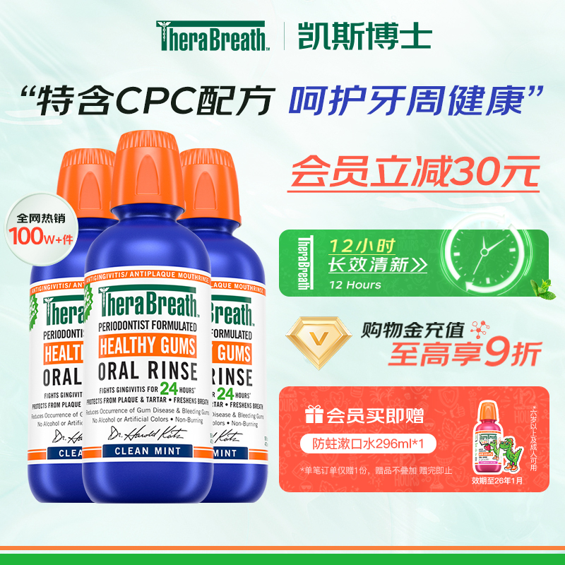 凱斯博士牙周專護清新漱口水3瓶