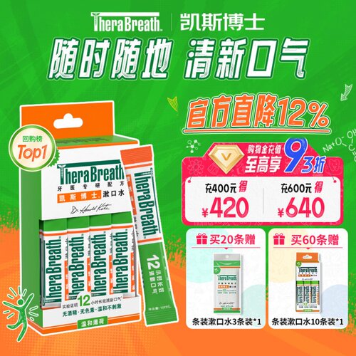 凯斯博士便携条装漱口水