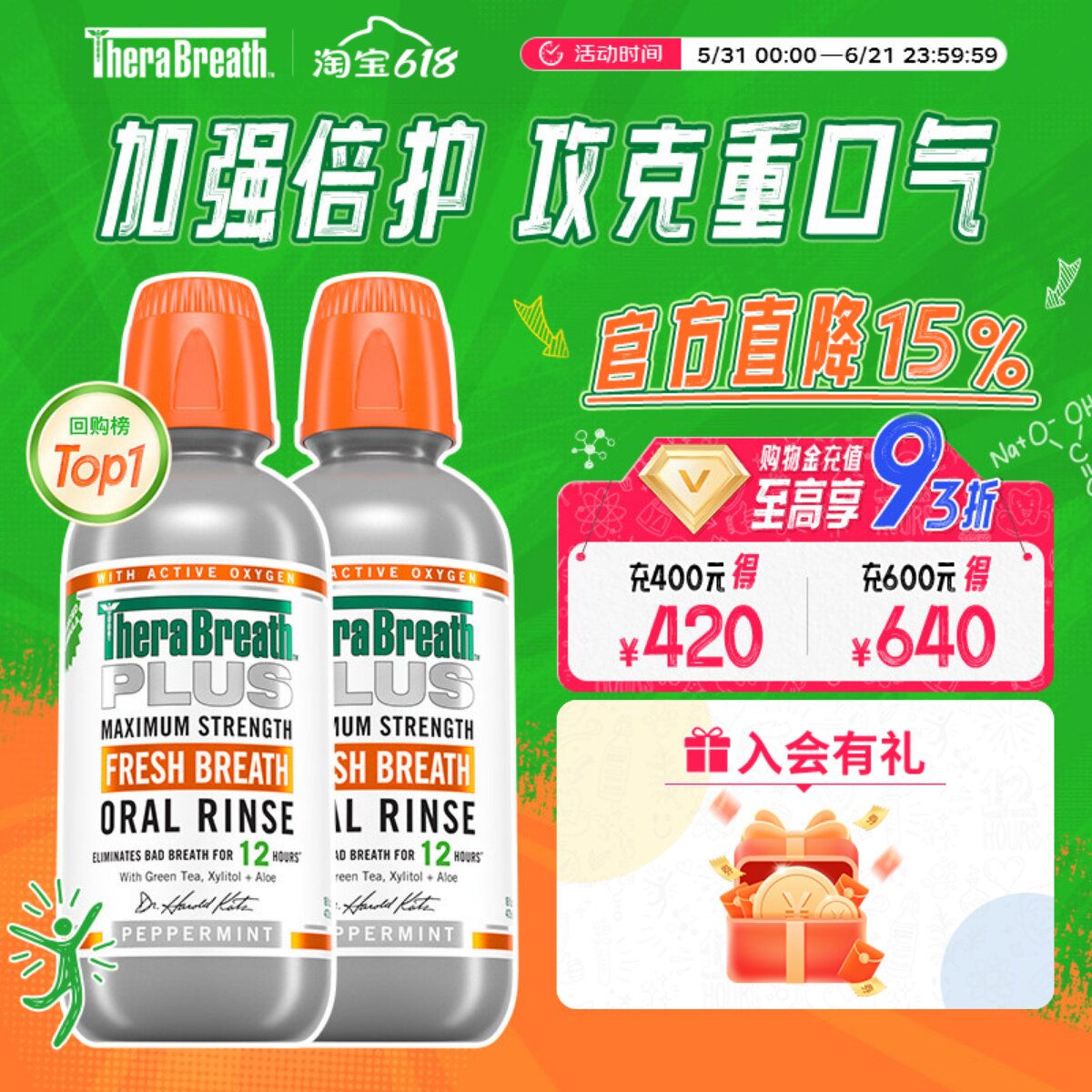 TheraBreath凯斯博士漱口水加强款清新口气温和无酒精漱口液孕妇