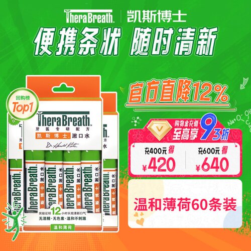 凯斯博士条装便携式漱口水祛口气
