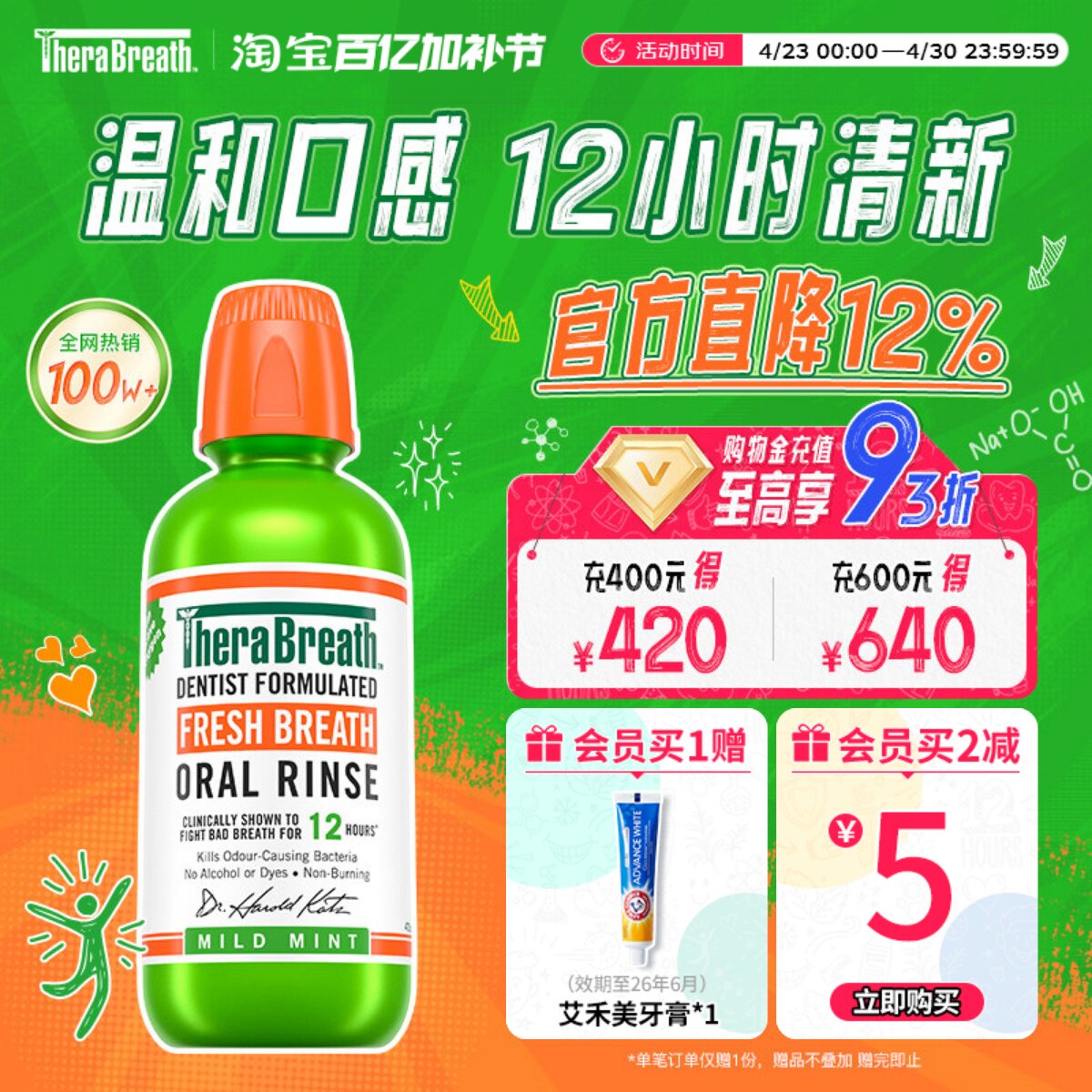 【自营】凯斯博士TheraBreath漱口水温和除口臭持久留香减少细菌