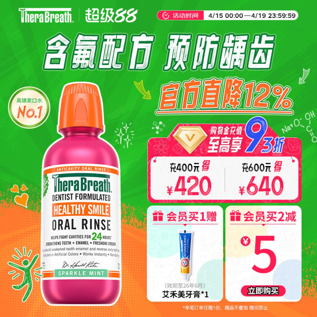 凯斯博士TheraBreath预防龋齿漱口水含氟配方清新口气男女