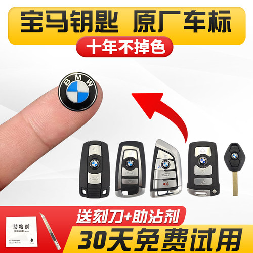 遥控器标志原厂自己可以按装宝马