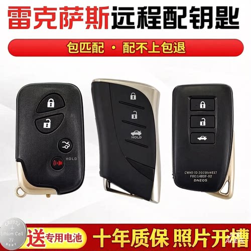 智能钥匙远程配激活雷克萨斯凌志