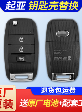 适用于起亚K2K3K4K5智跑福瑞迪汽车遥控器钥匙替换原厂原装新外壳