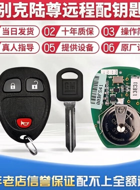 适用于别克陆尊国产增加配34键遥控器原厂小PK3大PK3汽车芯片钥匙