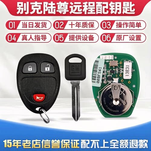 遥控器钥匙原厂自己匹配别克陆尊