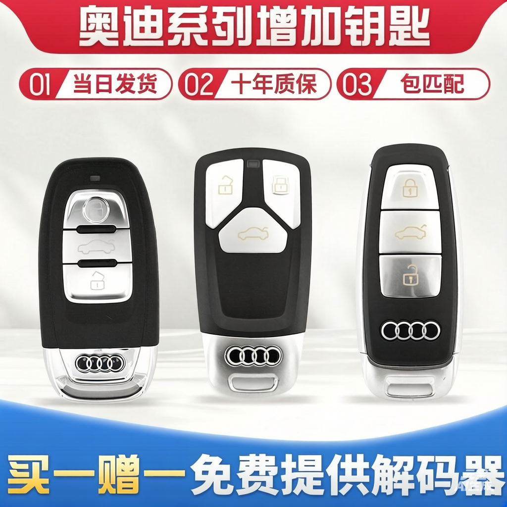 适用于奥迪A1A3A4A5A6A7A8Q3Q5Q7S3RS4RS6R8车增配智能遥控车钥匙