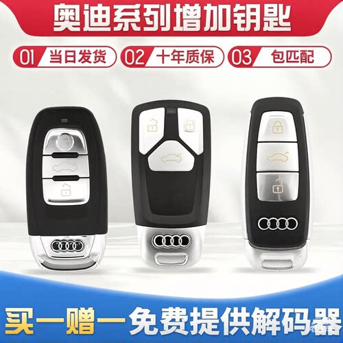 奥迪车增加遥控钥匙远程激活匹配