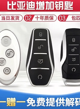 适用于比亚迪G3速锐S6F0L3海豚秦唐DMI宋MAX元汉配车智能遥控钥匙