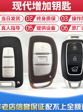 配现代朗动领动途胜IX25ix35名图新胜达索89瑞纳汽车智能遥控钥匙