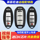 适用英菲尼迪无限FX35JX35QX305060Q50LQ70EQS增配车智能遥控钥匙