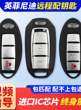 适用英菲尼迪无限FX35JX35QX305060Q50LQ70EQS增配车智能遥控钥匙