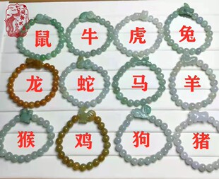 缅甸翡翠玉鼠牛虎兔龙蛇马羊猴鸡狗猪十二生肖圆珠本命年卡7手链