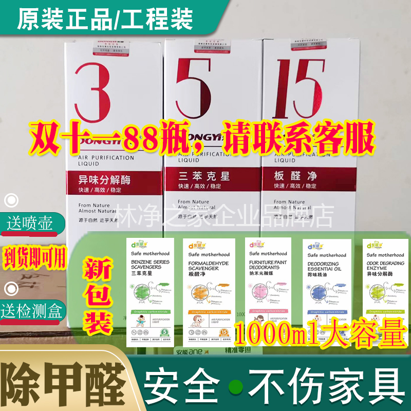 甲醛清除剂三苯克星除味东逸三本