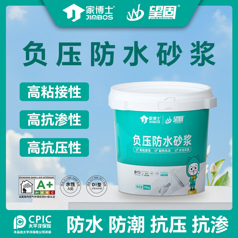 【负压防水砂浆】984防水砂浆